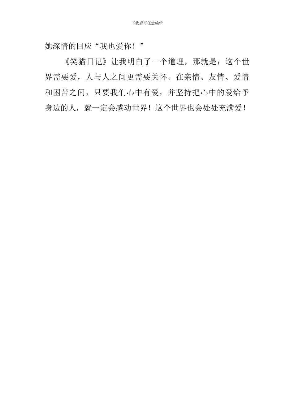 笑猫日记读后感作文900字_第3页