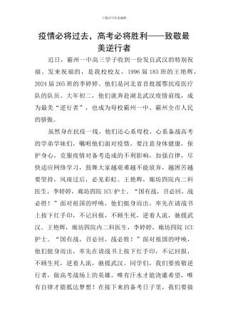 疫情必将过去-高考必将胜利——致敬最美逆行者