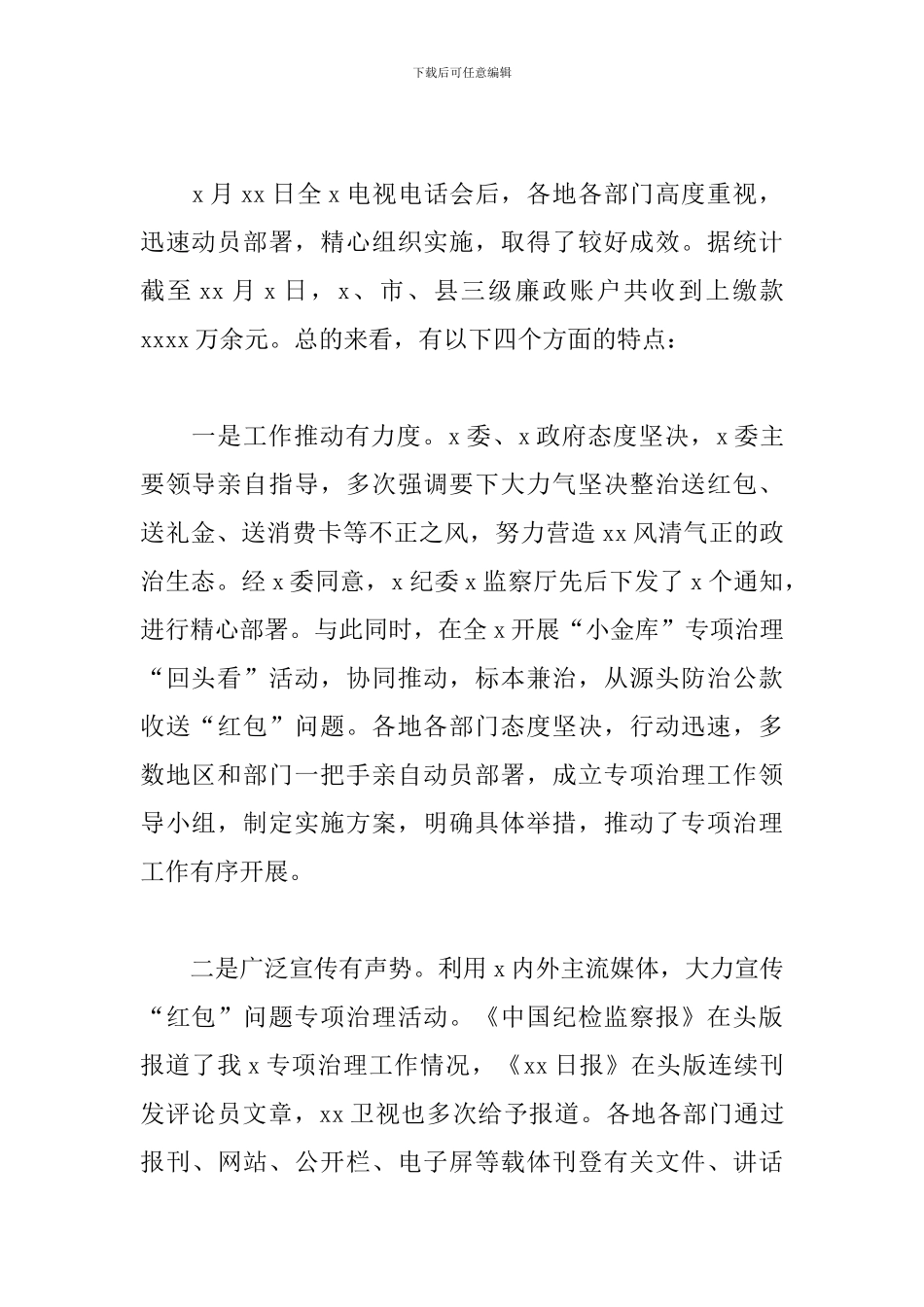 在“红包”问题专项治理工作推进会上的讲话_第2页