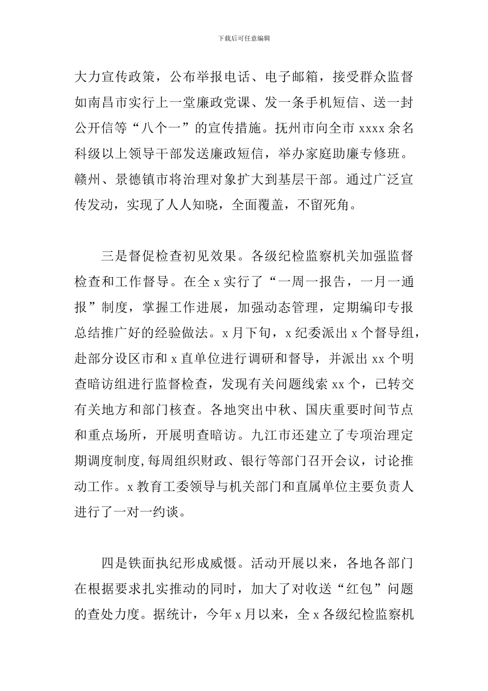 在“红包”问题专项治理工作推进会上的讲话_第3页
