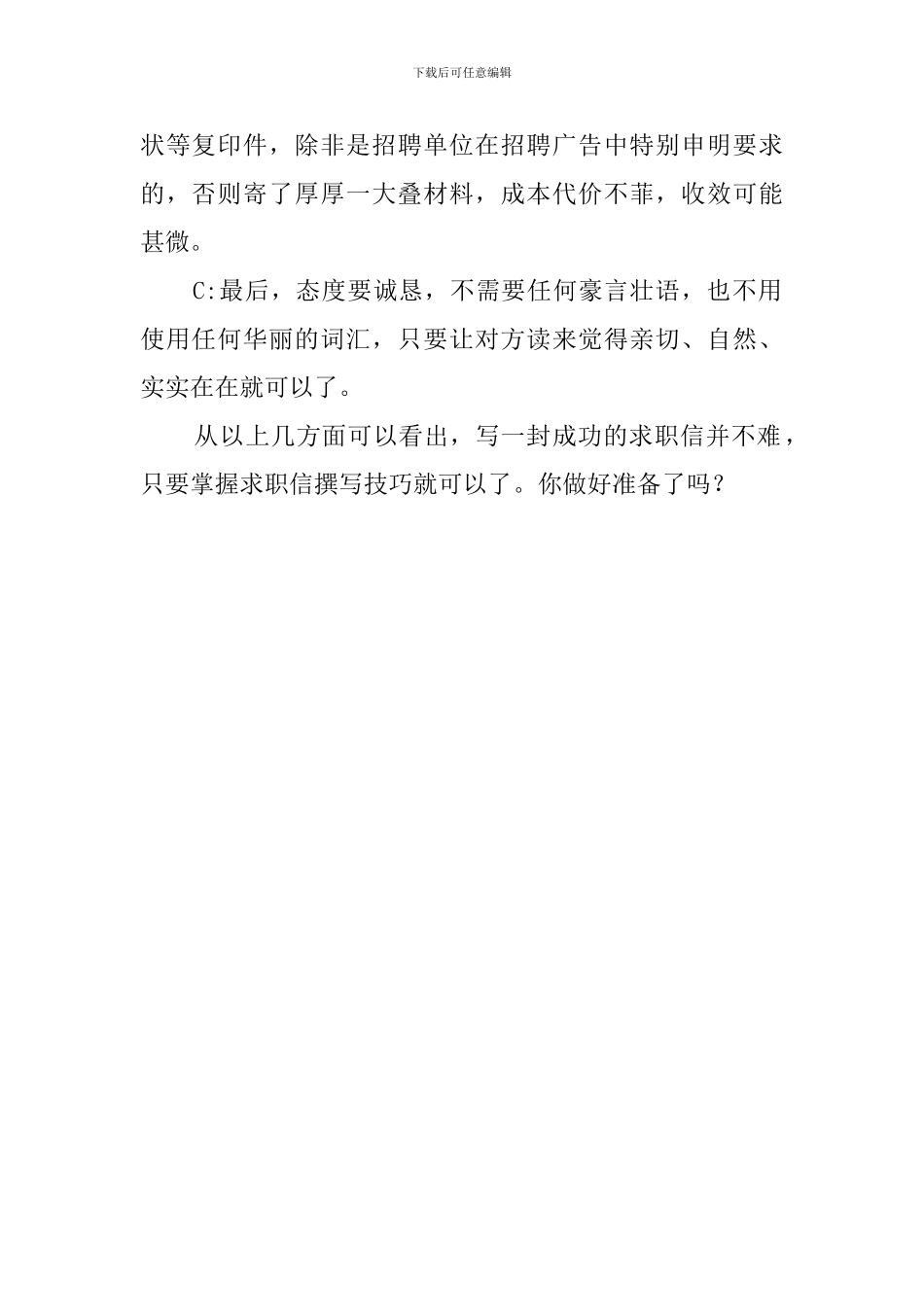写好个人求职信的方法_第2页