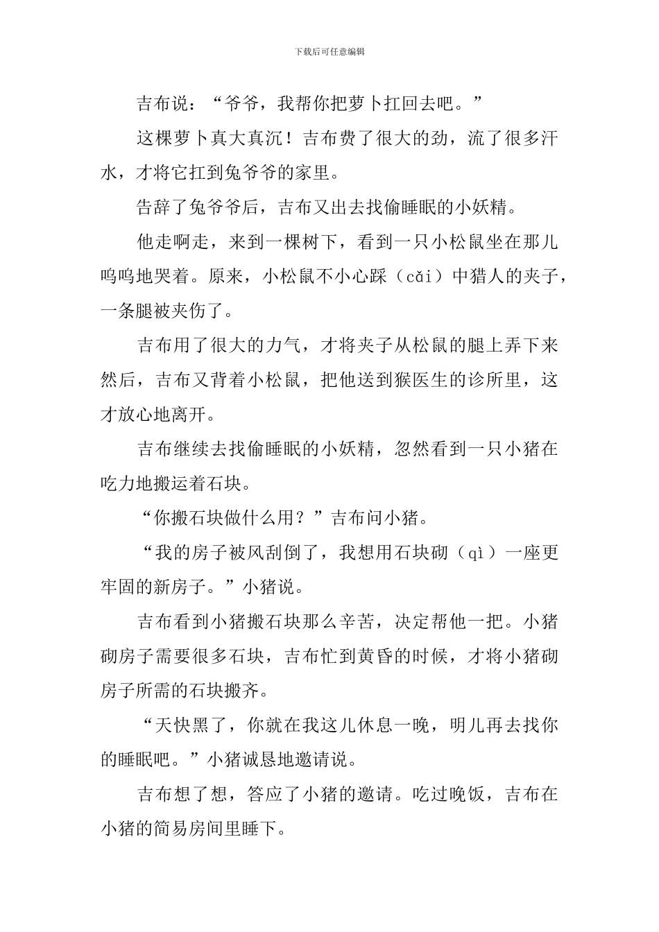 三年级小学生听的睡前故事_第2页