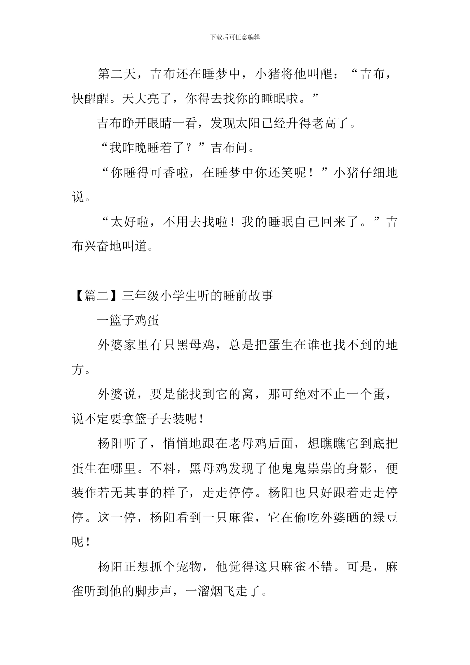 三年级小学生听的睡前故事_第3页