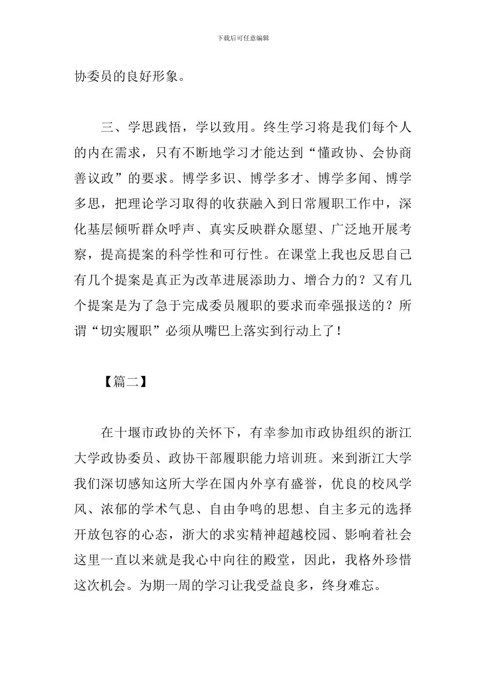 政协培训心得范例汇总_第3页