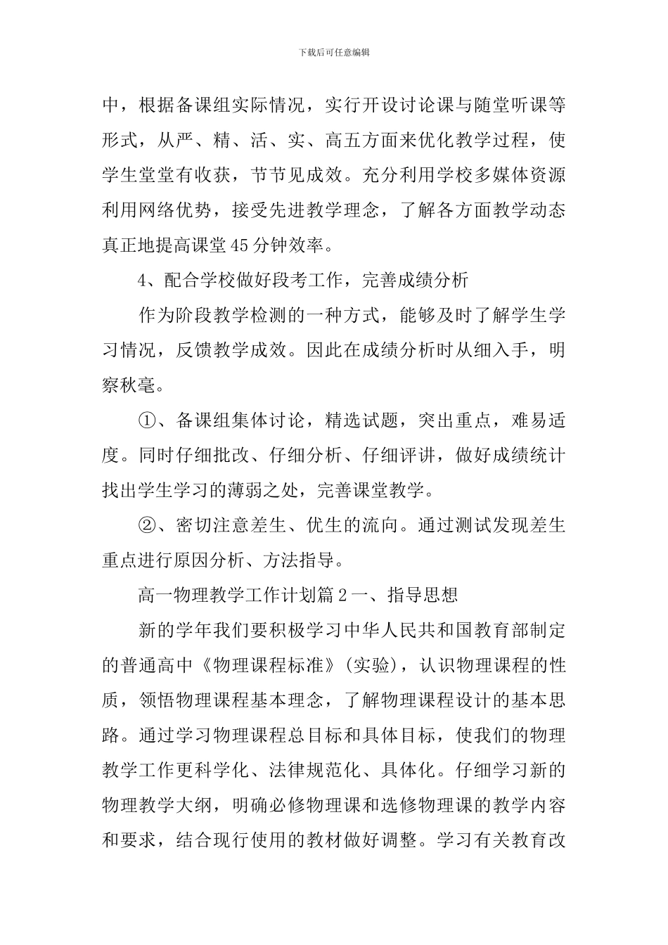 高一物理教学工作计划汇总九篇_第2页