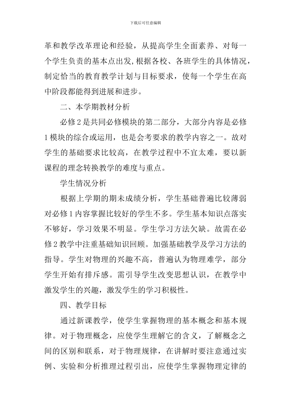 高一物理教学工作计划汇总九篇_第3页