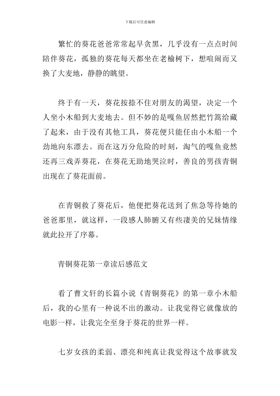 青铜葵花第一章读后感范文_第2页