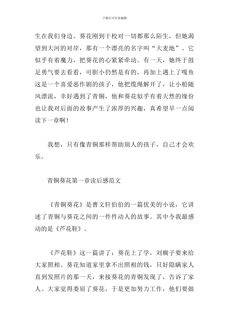 青铜葵花第一章读后感范文_第3页