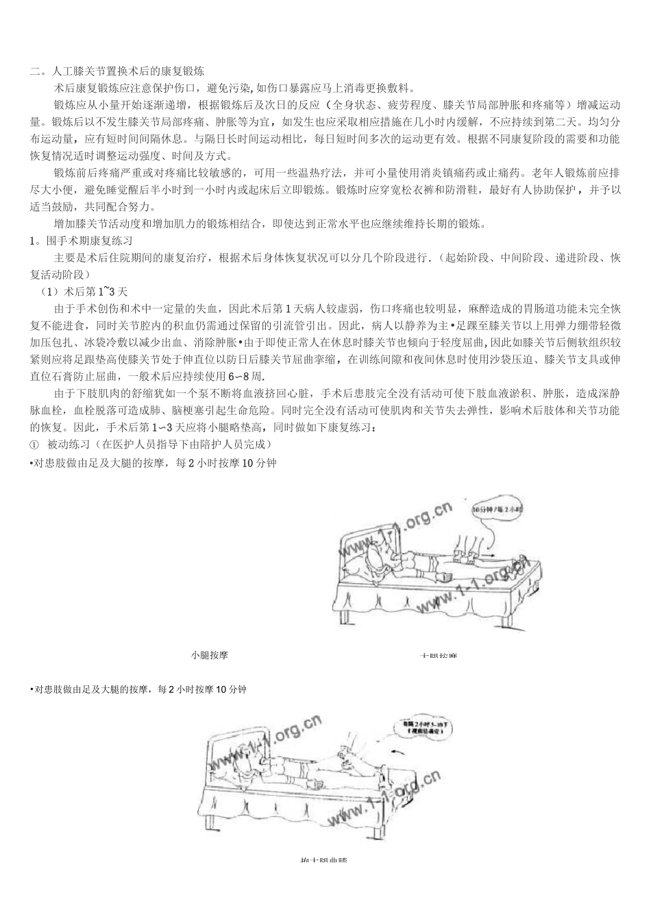 (完整版)膝关节置换手术术后康复指南_第1页