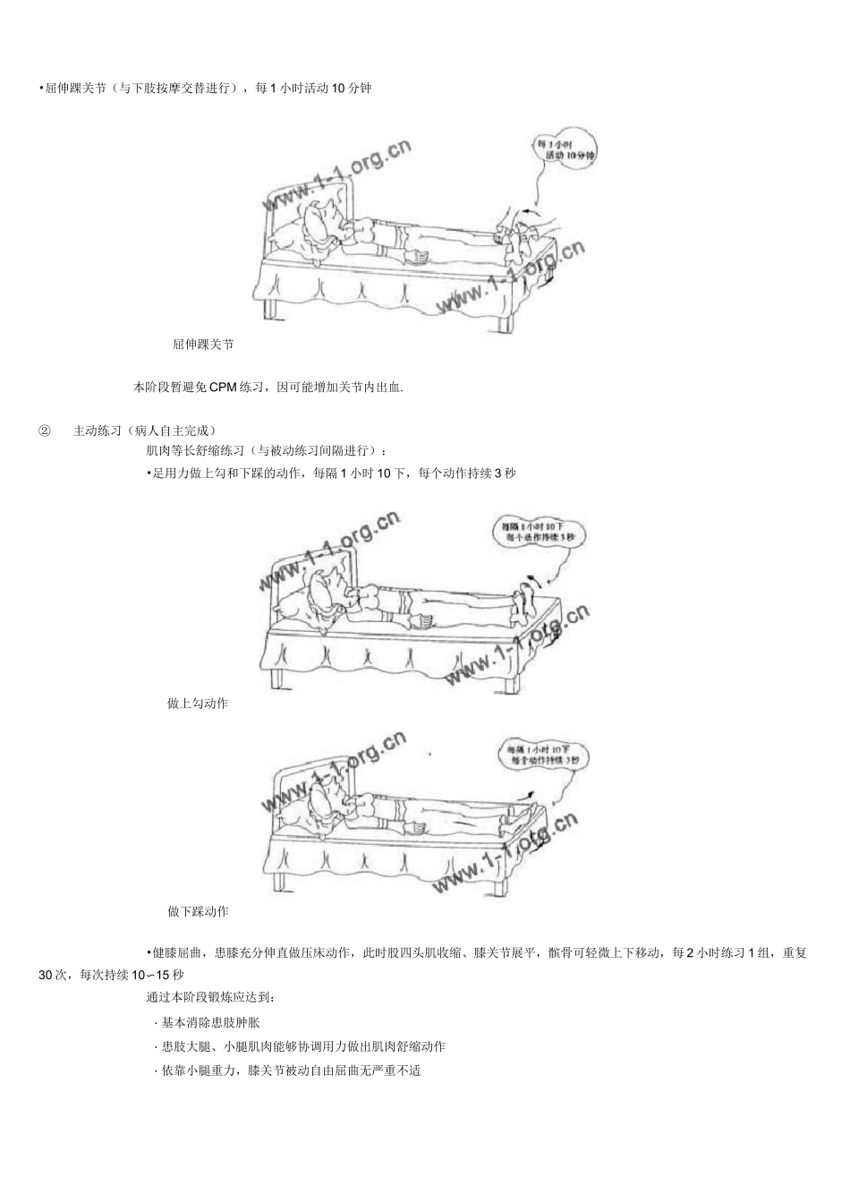 (完整版)膝关节置换手术术后康复指南_第2页
