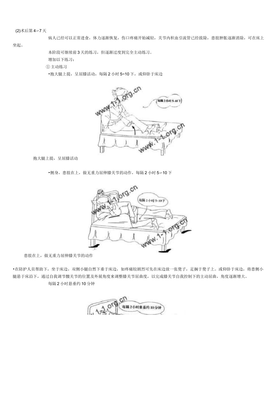 (完整版)膝关节置换手术术后康复指南_第3页