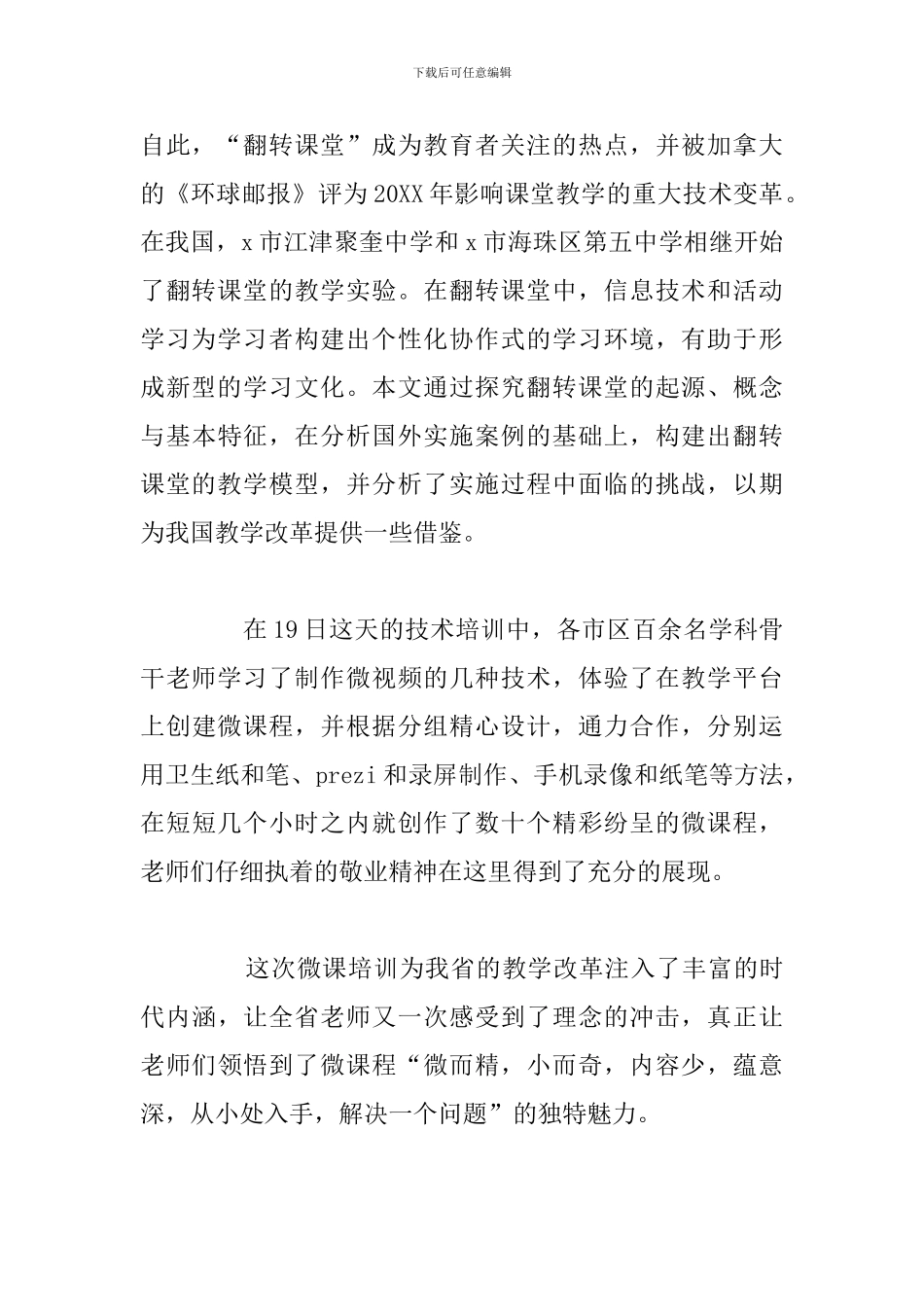 关于微课培训学习个人心得体会合集_第2页