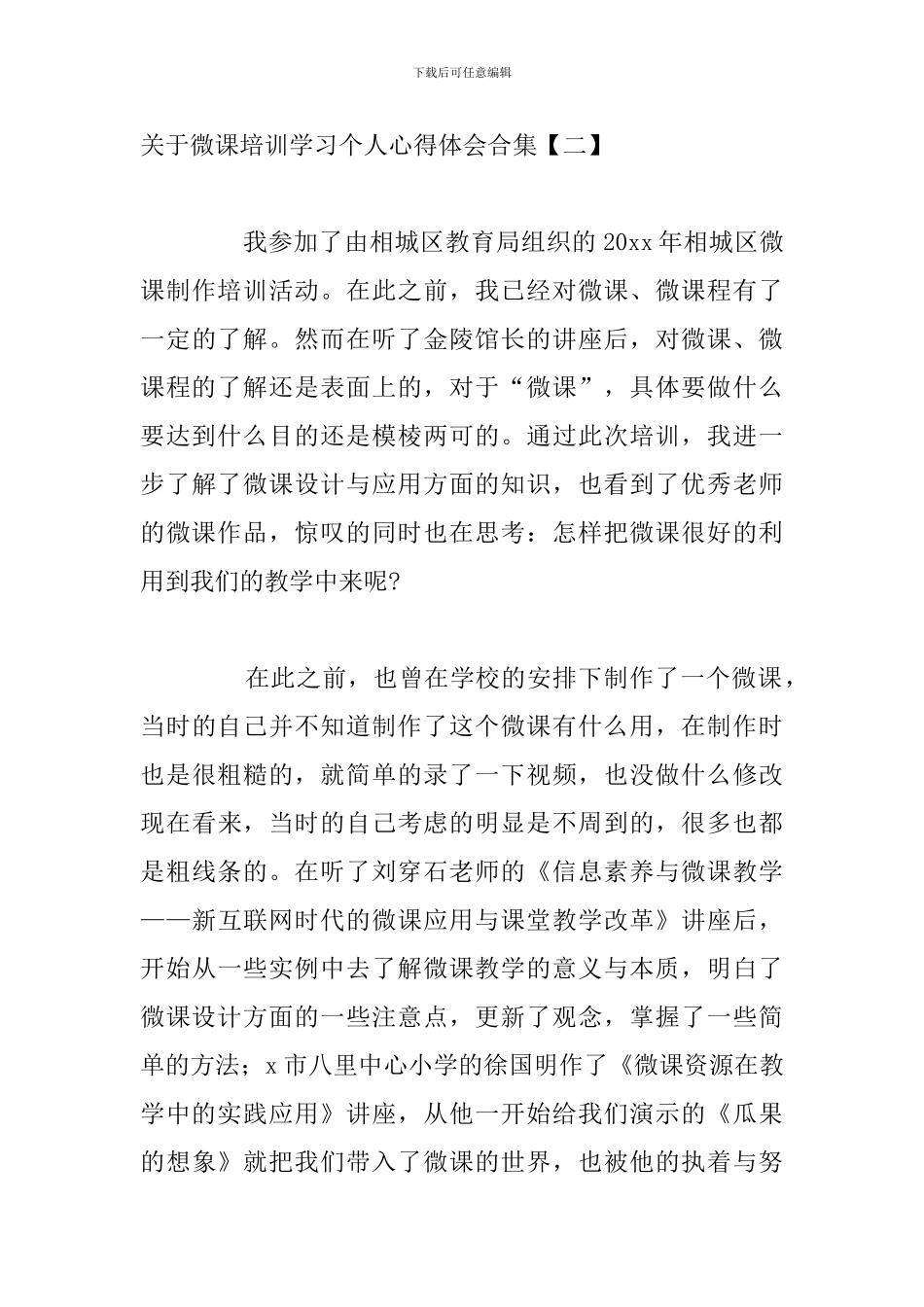 关于微课培训学习个人心得体会合集_第3页