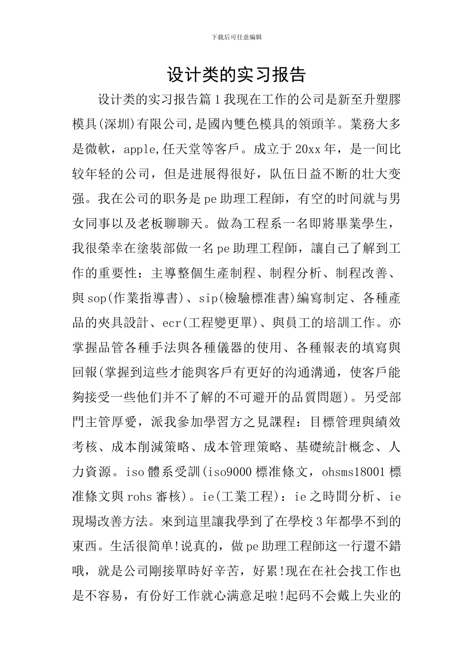 设计类的实习报告_第1页