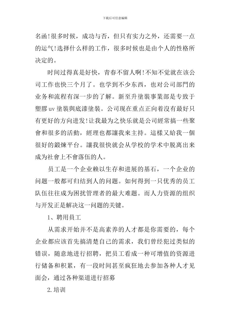 设计类的实习报告_第2页