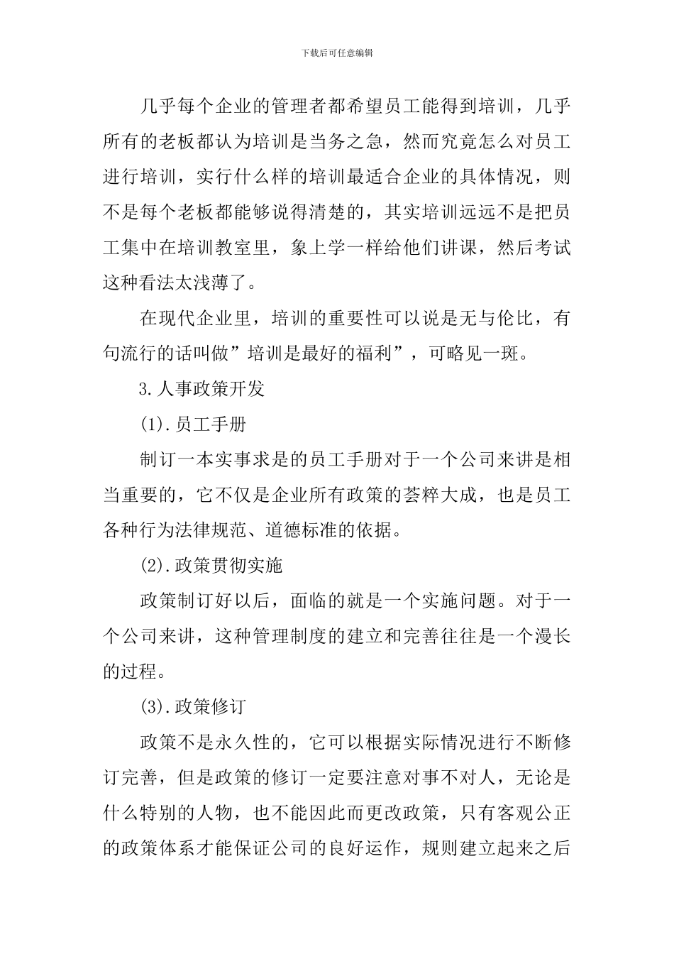 设计类的实习报告_第3页