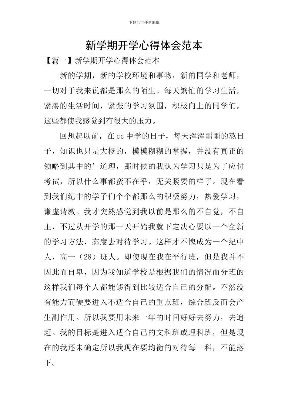 新学期开学心得体会范本_第1页