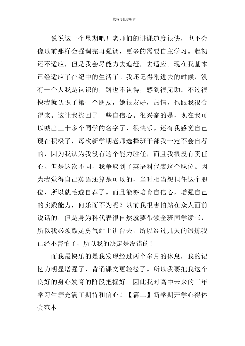 新学期开学心得体会范本_第2页
