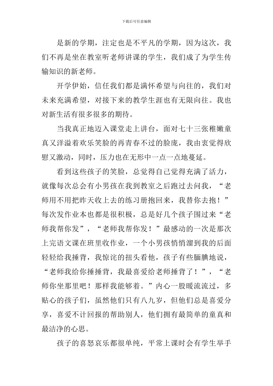 新学期开学心得体会范本_第3页