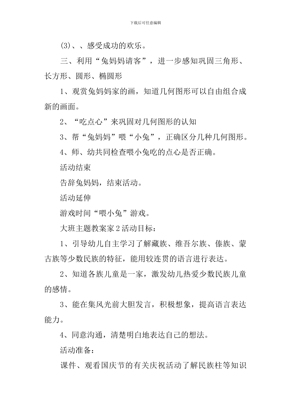 大班主题教案家_第2页
