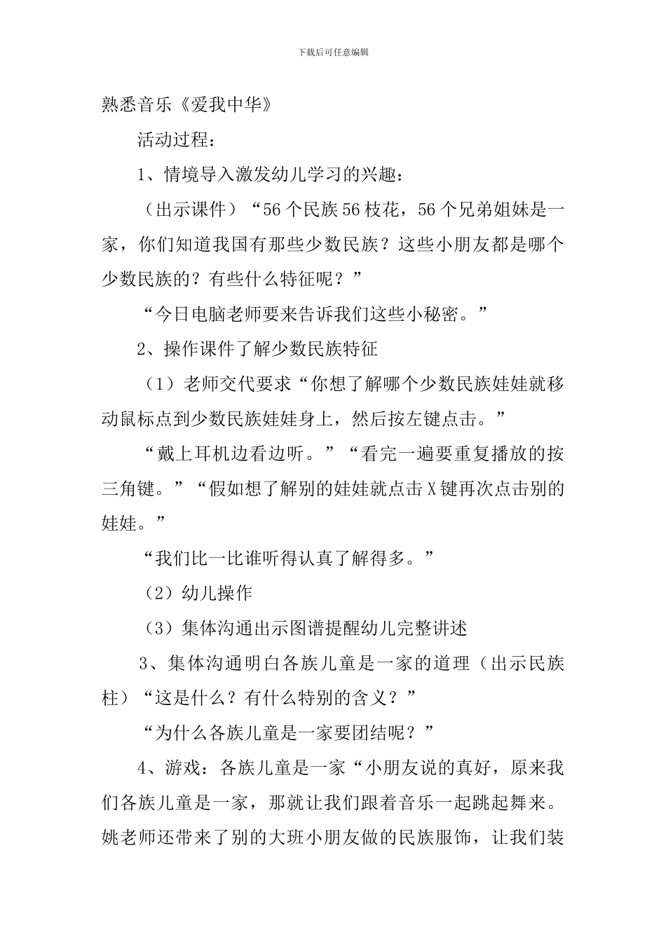 大班主题教案家_第3页