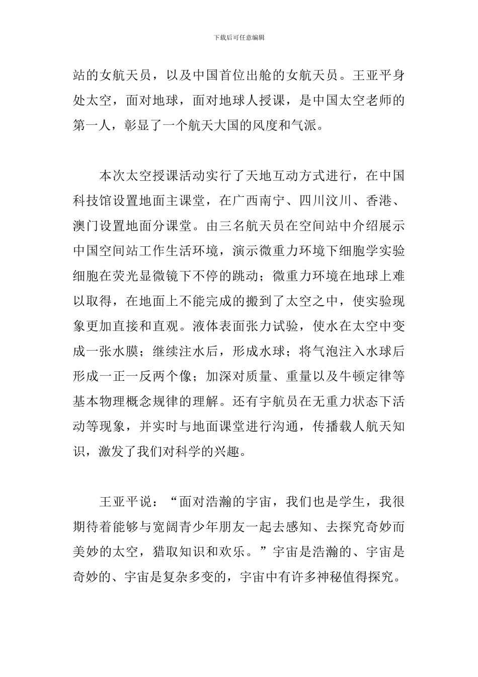 中国空间站天宫课堂个人观后感10篇_第2页