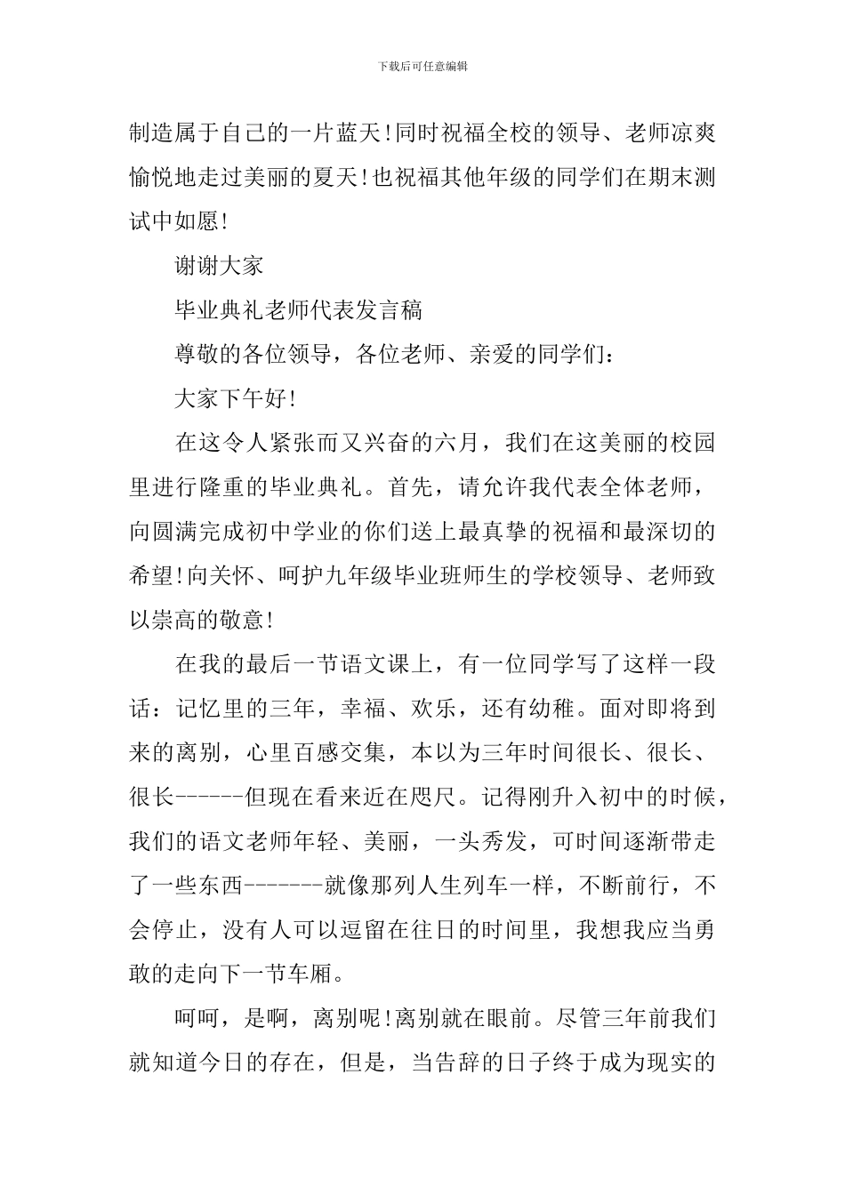 初中2024年毕业典礼教师代表发言稿_第3页