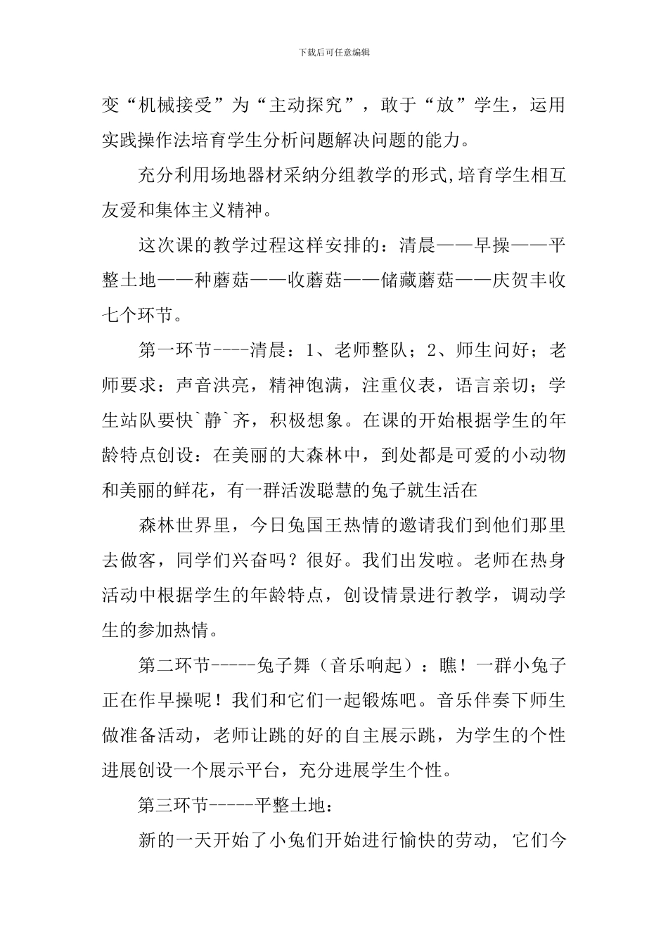 兔子王国的一天说课稿_第2页