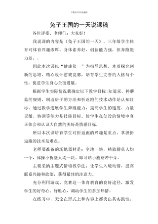 兔子王国的一天说课稿