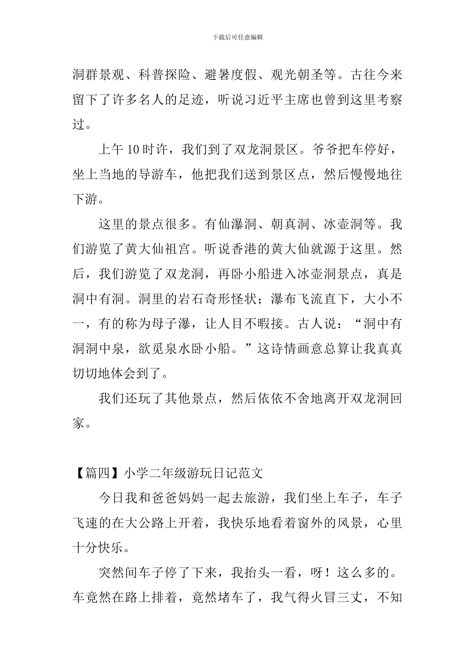 小学二年级游玩日记范文七篇_第3页