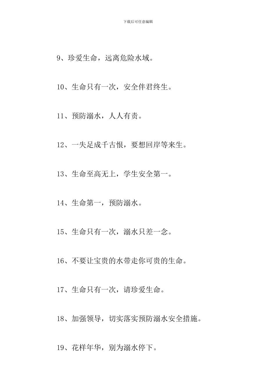 2024防溺水标语口号三篇_第2页