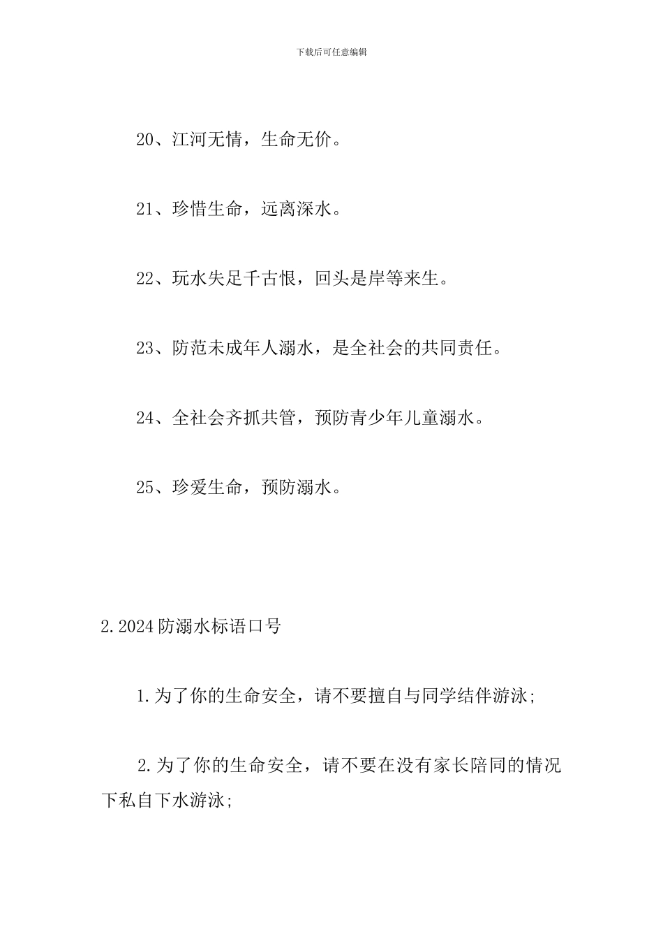 2024防溺水标语口号三篇_第3页