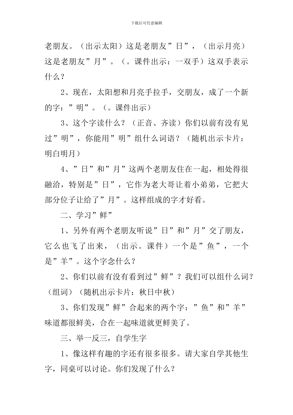 日月明教案设计_第2页