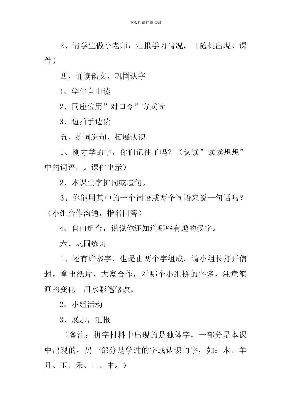 日月明教案设计_第3页