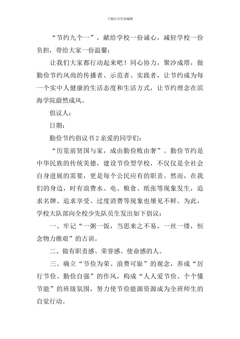 勤俭节约倡议书_第2页