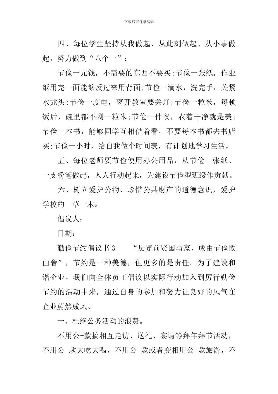勤俭节约倡议书_第3页