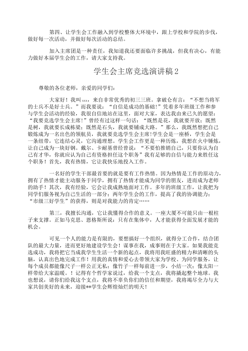 学生会主席竞选演讲稿_第2页