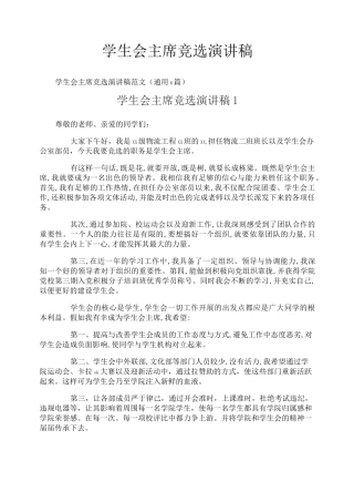 学生会主席竞选演讲稿