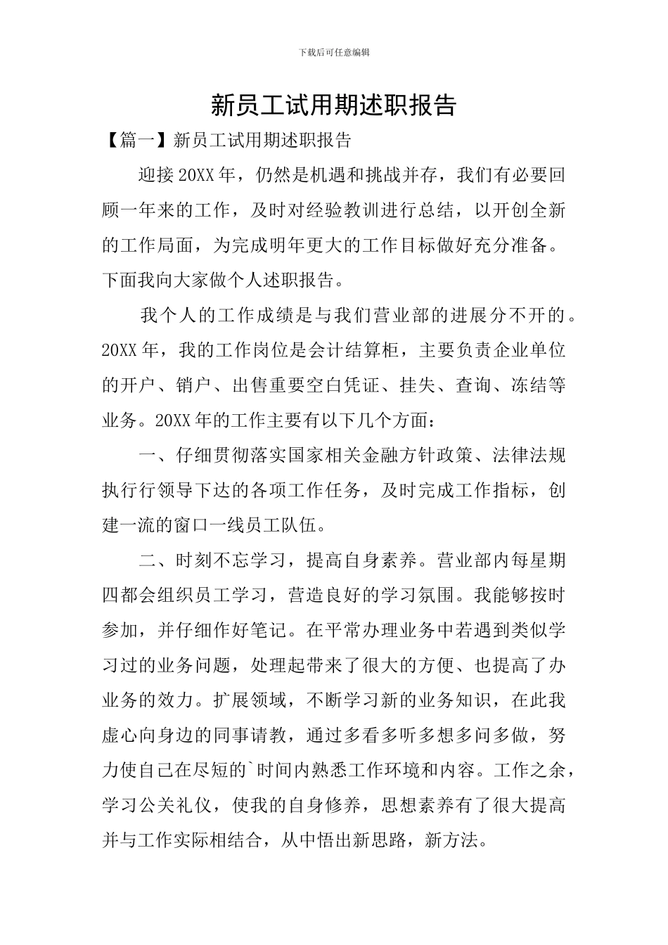 新员工试用期述职报告_第1页