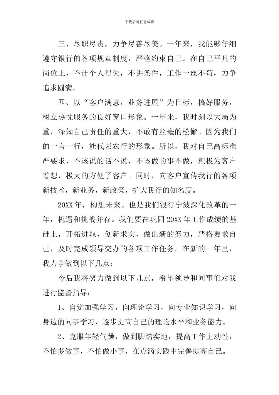 新员工试用期述职报告_第2页