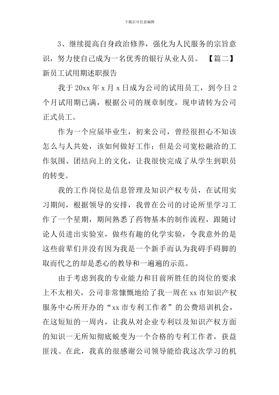新员工试用期述职报告_第3页