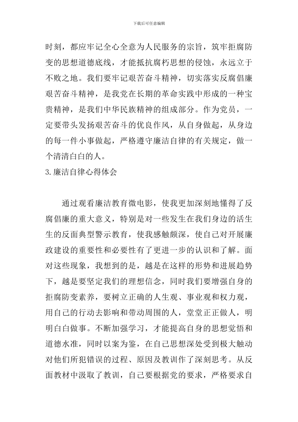 廉洁自律心得体会_第2页