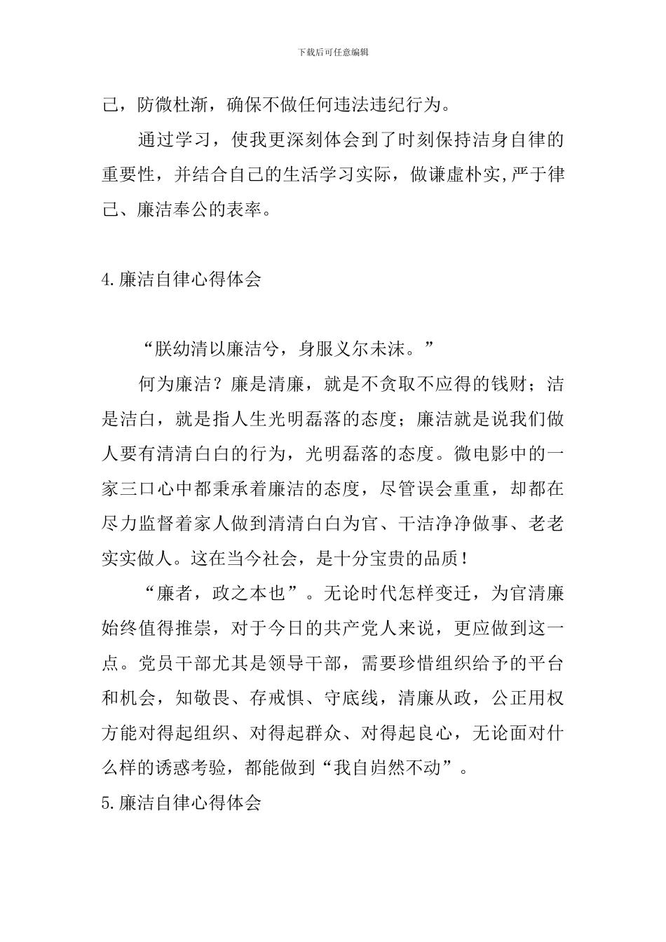 廉洁自律心得体会_第3页