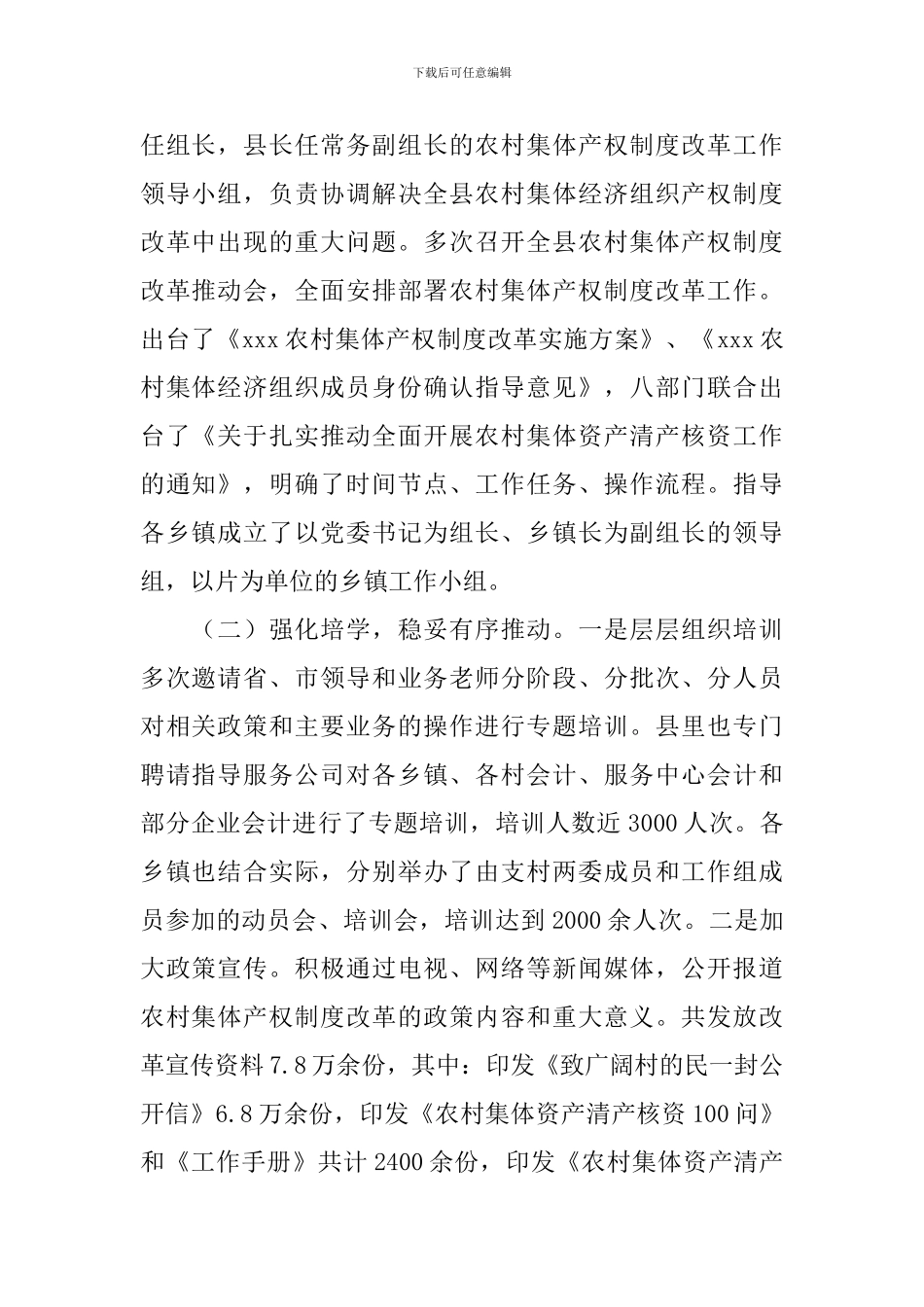 产权制度改革工作报告_第2页