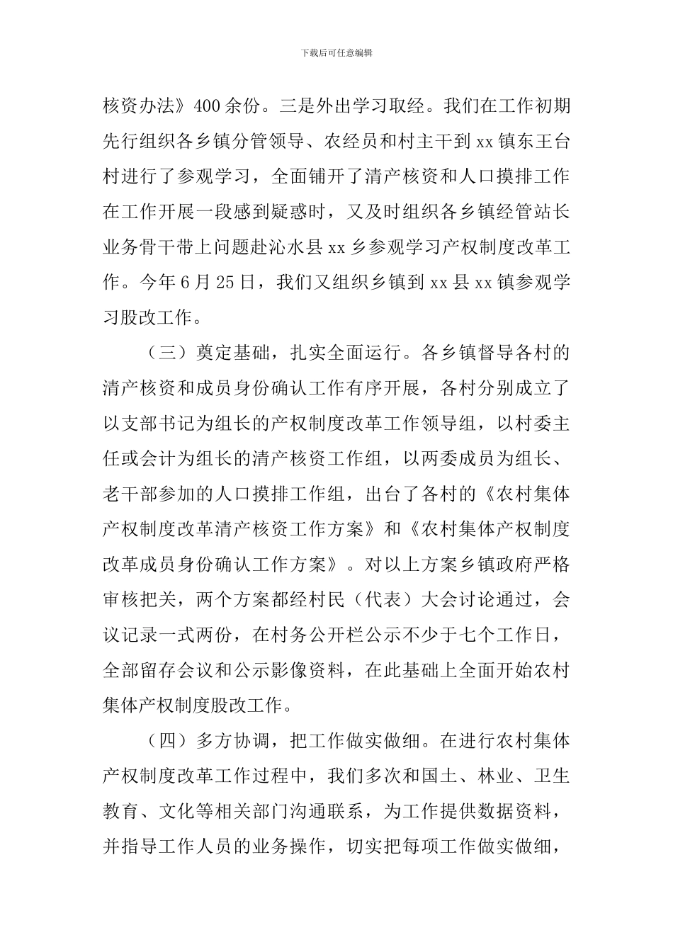 产权制度改革工作报告_第3页