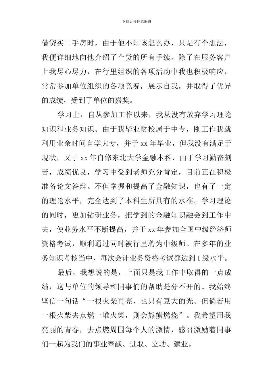 电子商务专业毕业生自我鉴定_第3页