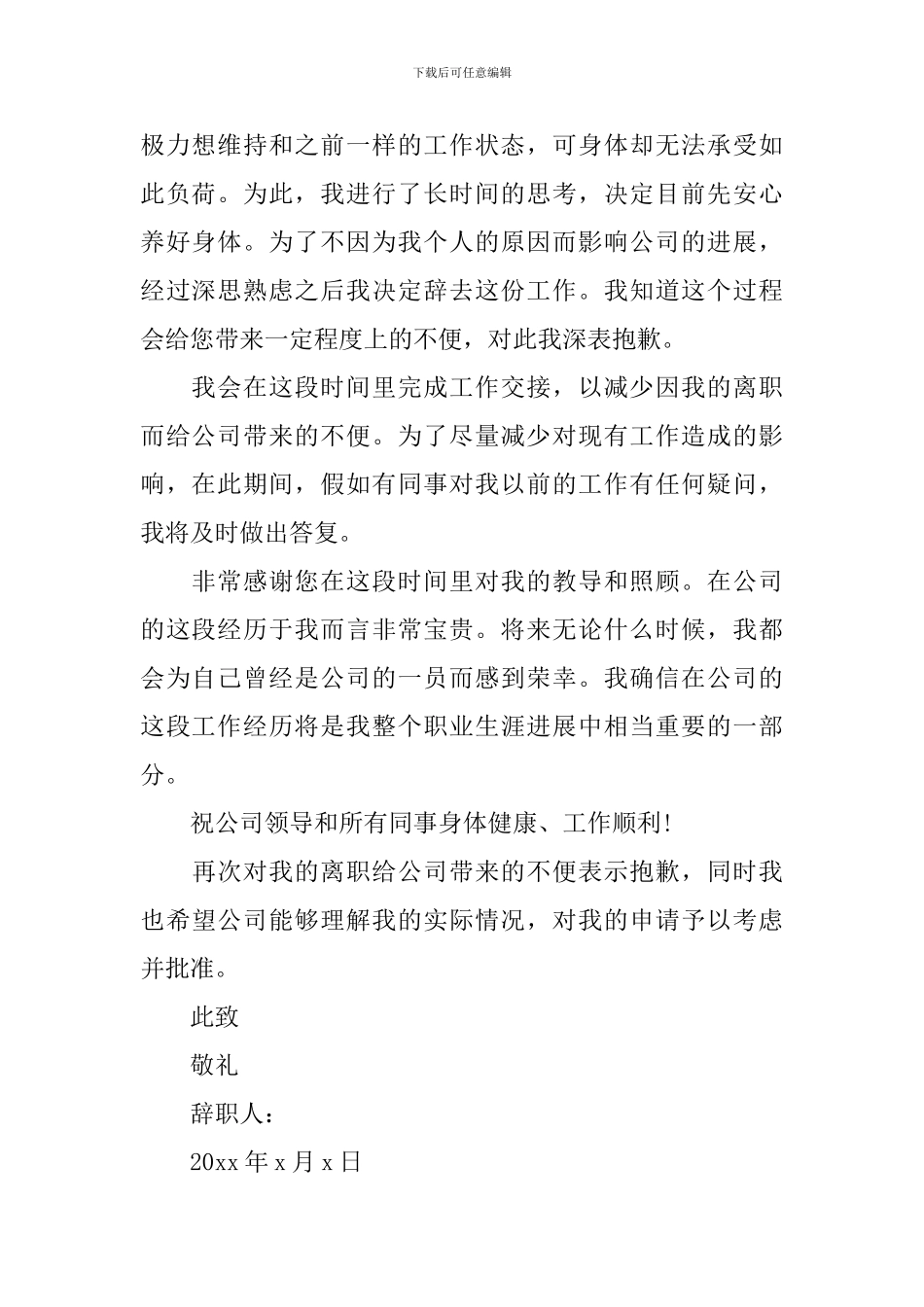 由于怀孕辞职报告范文3篇_第2页