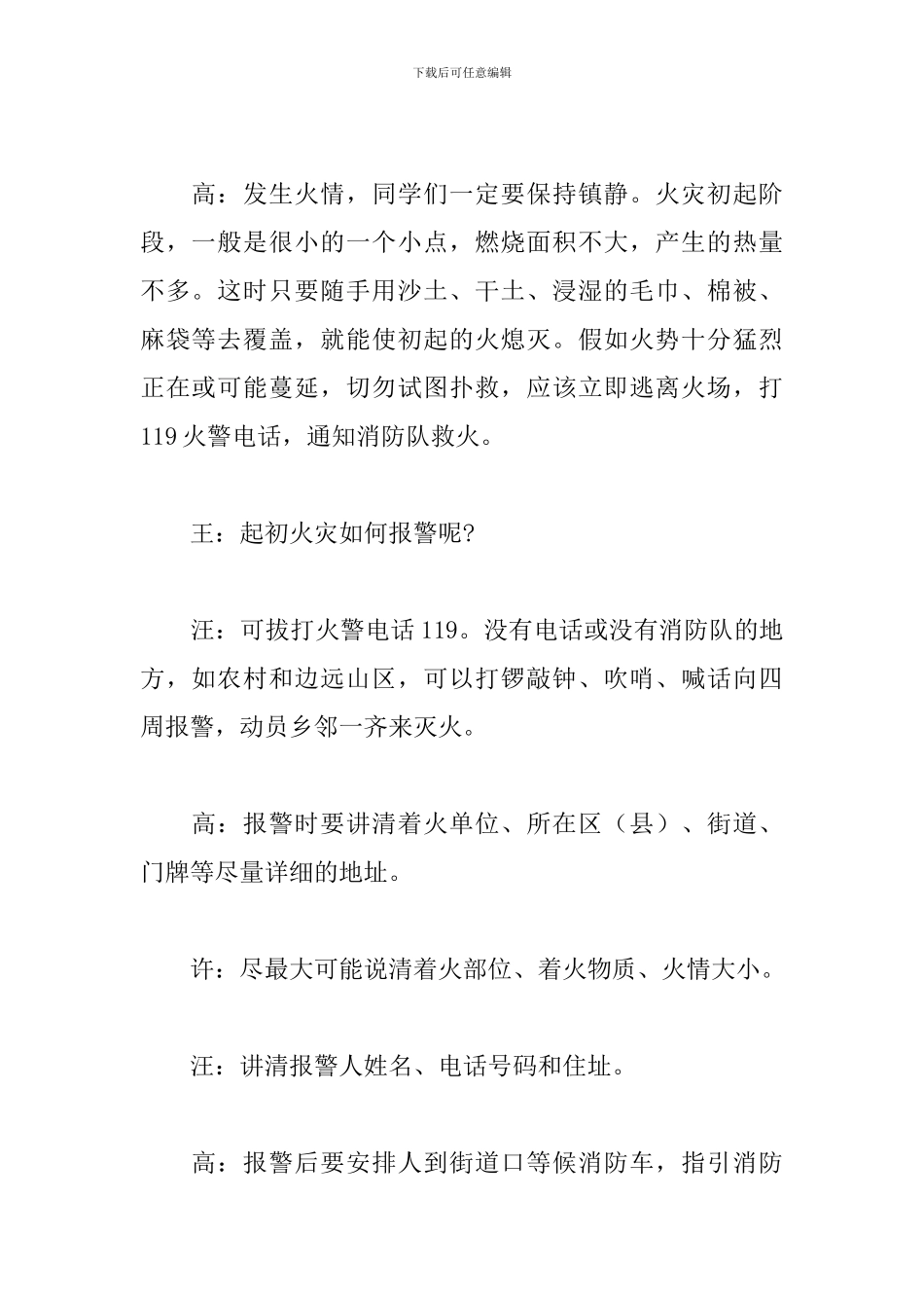 优选消防安全日活动主持词文本_第2页