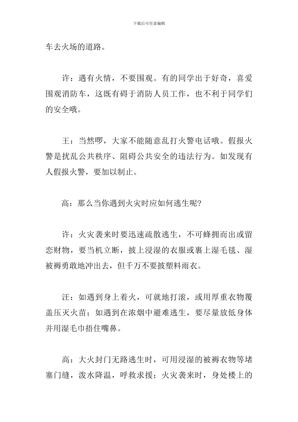 优选消防安全日活动主持词文本_第3页