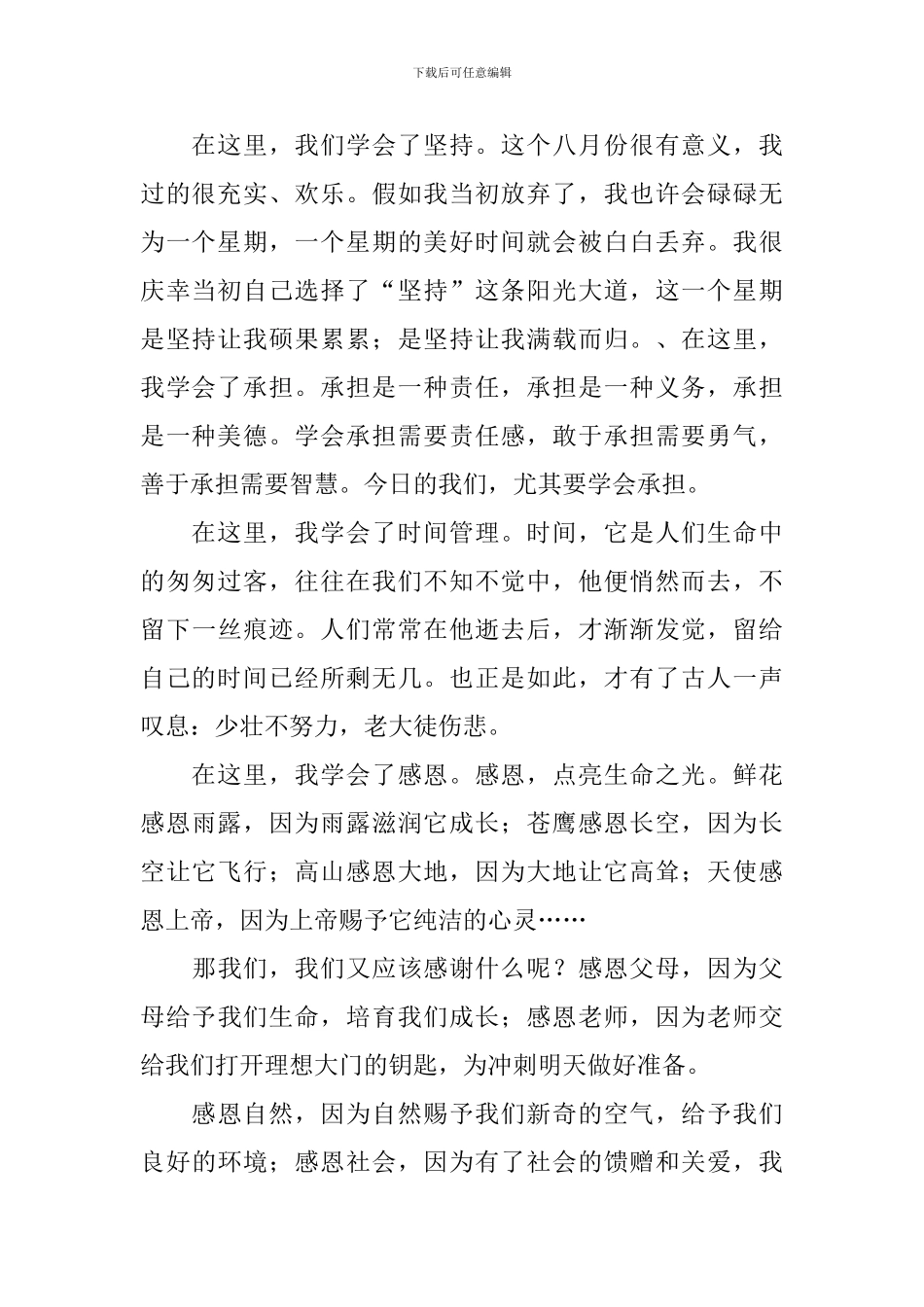 夏令营开营仪式主持稿_第2页